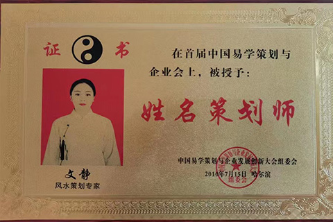 姓名策划师