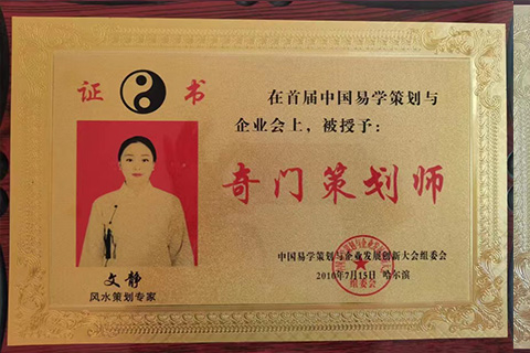 奇门策划师